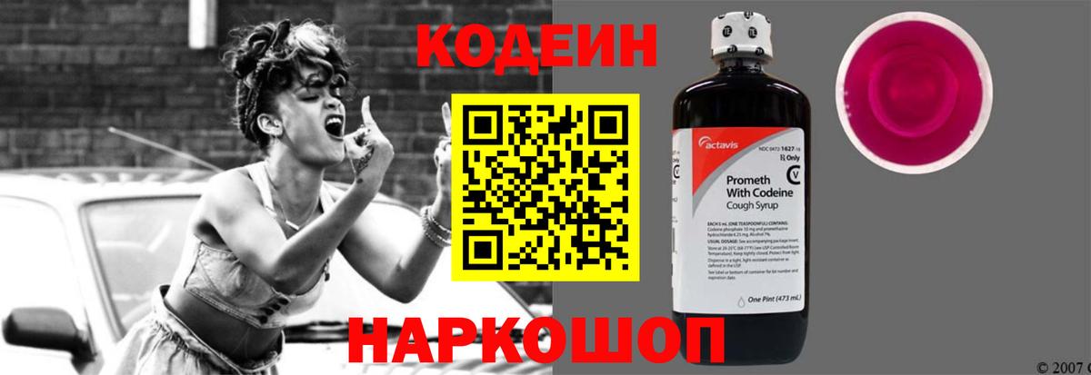 Назарово  Кодеин Purple Drank  Codein Purple Drank  Вход с VPN 