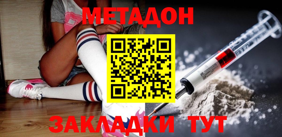 МЕТАДОН methadone  Вход с VPN  Назарово  Метадон VHQ 