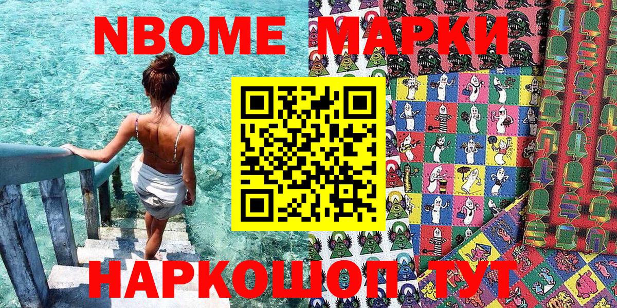 Марки 25I-NBOMe  Наркотические марки 1,8мг  Вход с VPN  Назарово 